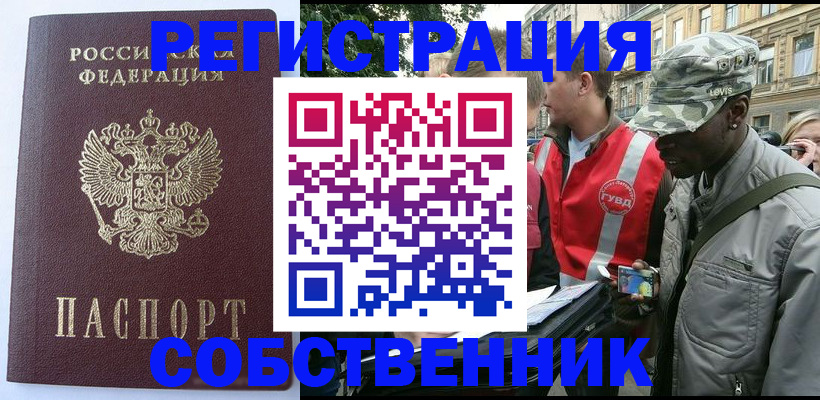 временная регистрация для всех в Усолье-Сибирском