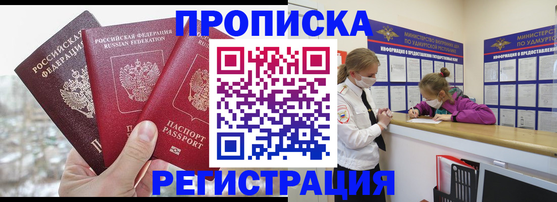 прописка в Усолье-Сибирском