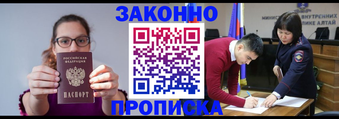прописка гарантия в Усолье-Сибирском