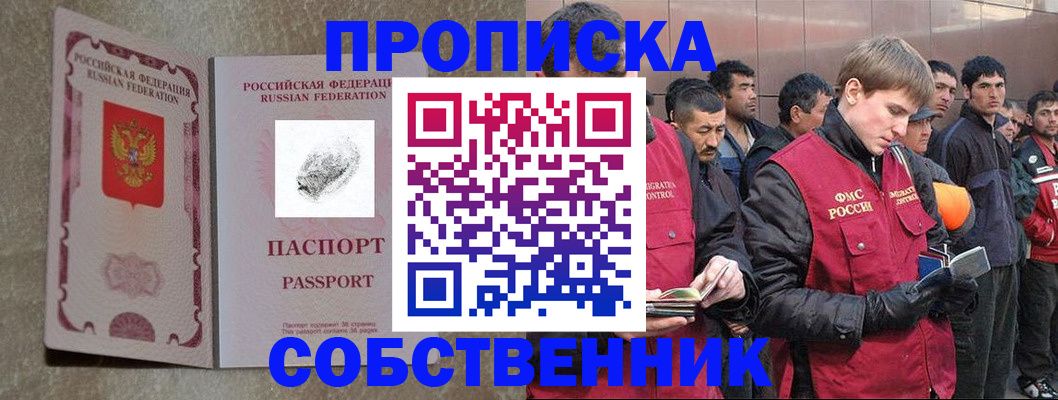 временная регистрация собственник в Усолье-Сибирском