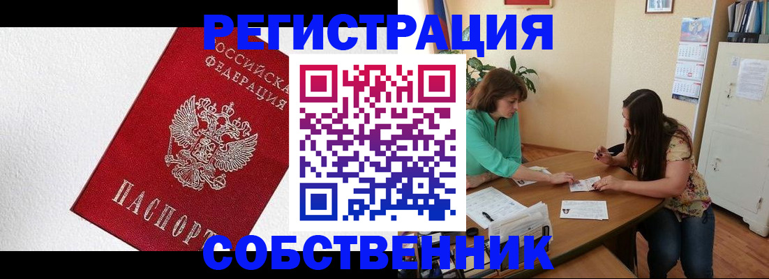 временная регистрация в квартире в Усолье-Сибирском